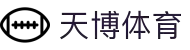 天博(中国)体育官方网站-TianBoSports